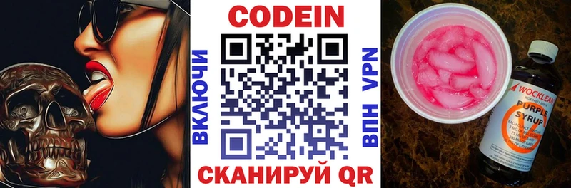 Codein напиток Lean (лин)  Орёл 